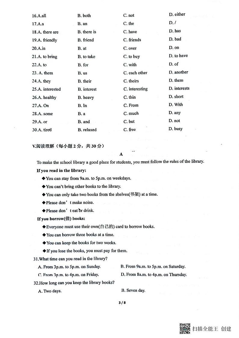浙江省宁波市鄞州区部分校2022-2023学年七年级下学期期末英语试卷第3页
