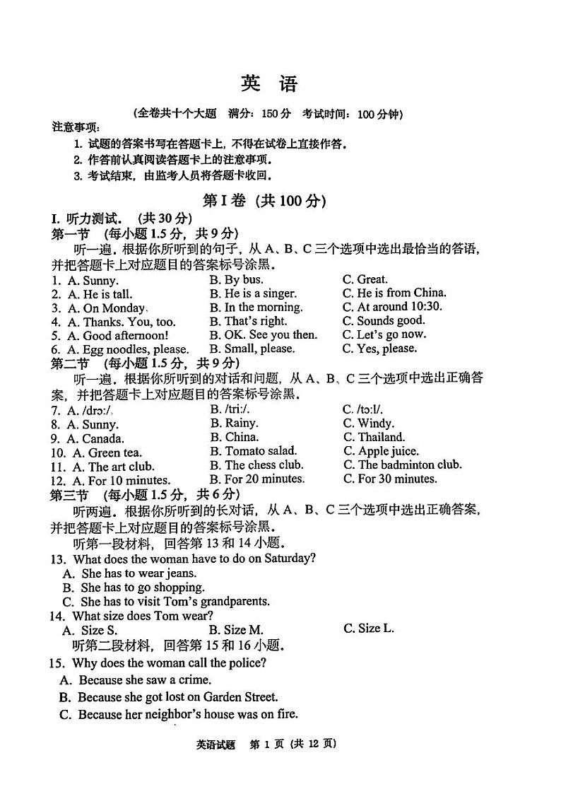 重庆市巴蜀中学2022-2023学年七年级下学期英语期末试题01