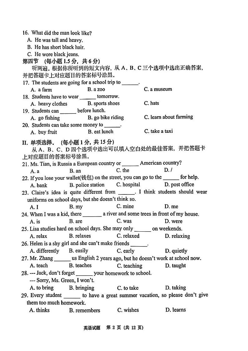 重庆市巴蜀中学2022-2023学年七年级下学期英语期末试题02