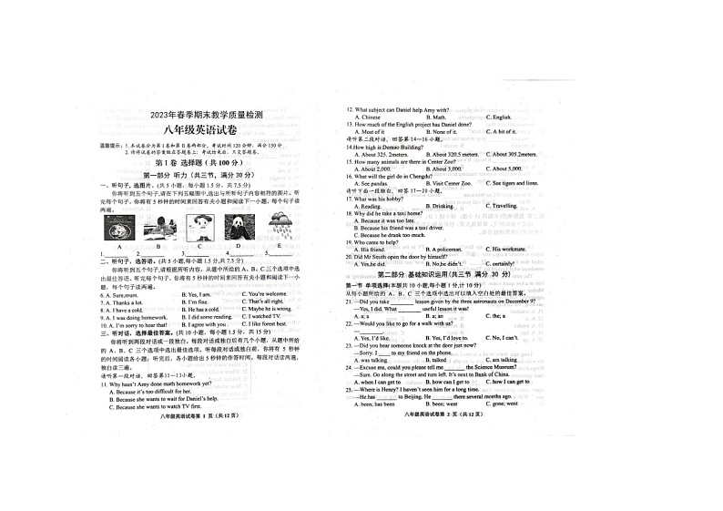 四川省达州市通川区2022-2023学年八年级下学期6月期末英语试题第1页