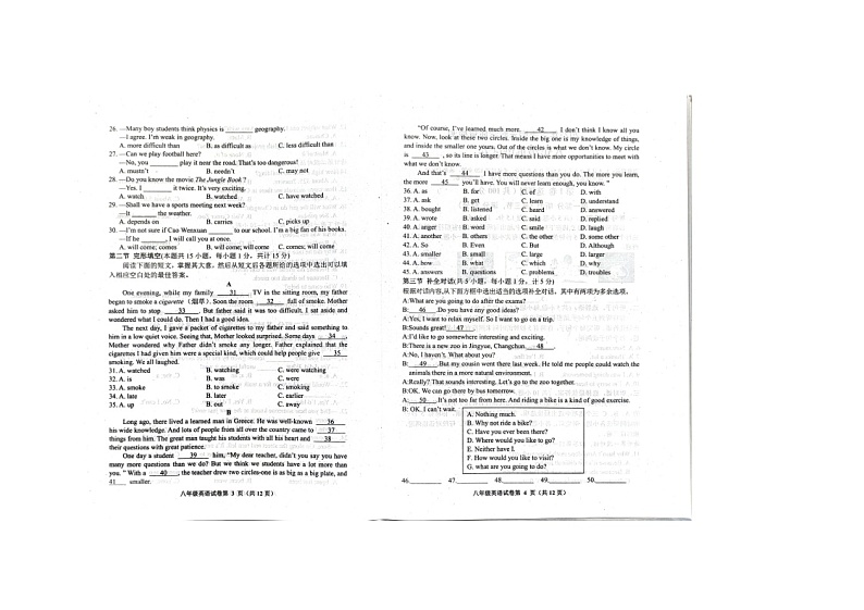 四川省达州市通川区2022-2023学年八年级下学期6月期末英语试题第2页