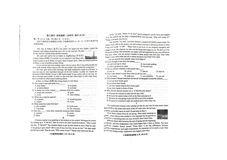 四川省达州市通川区2022-2023学年八年级下学期6月期末英语试题第3页