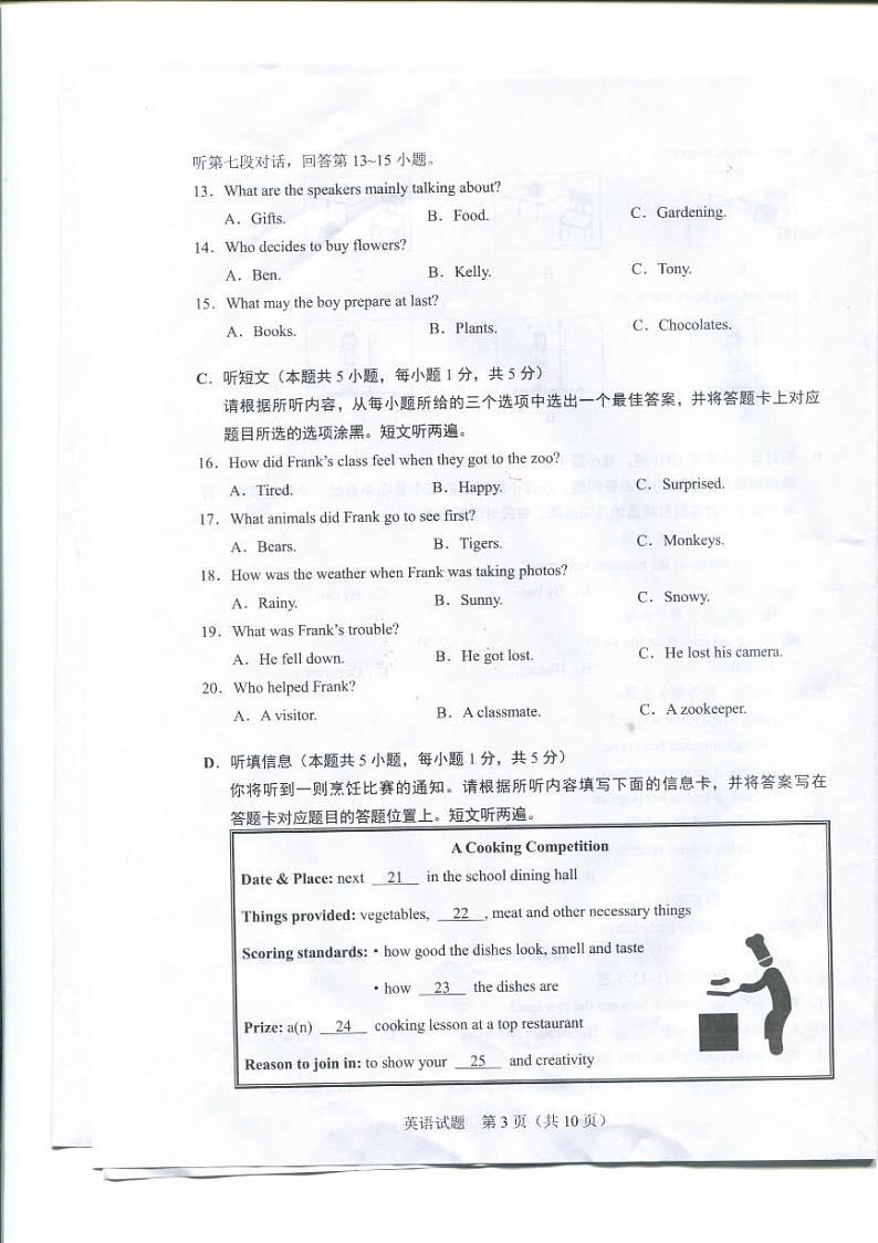 2023年广东省中考英语中考真题03