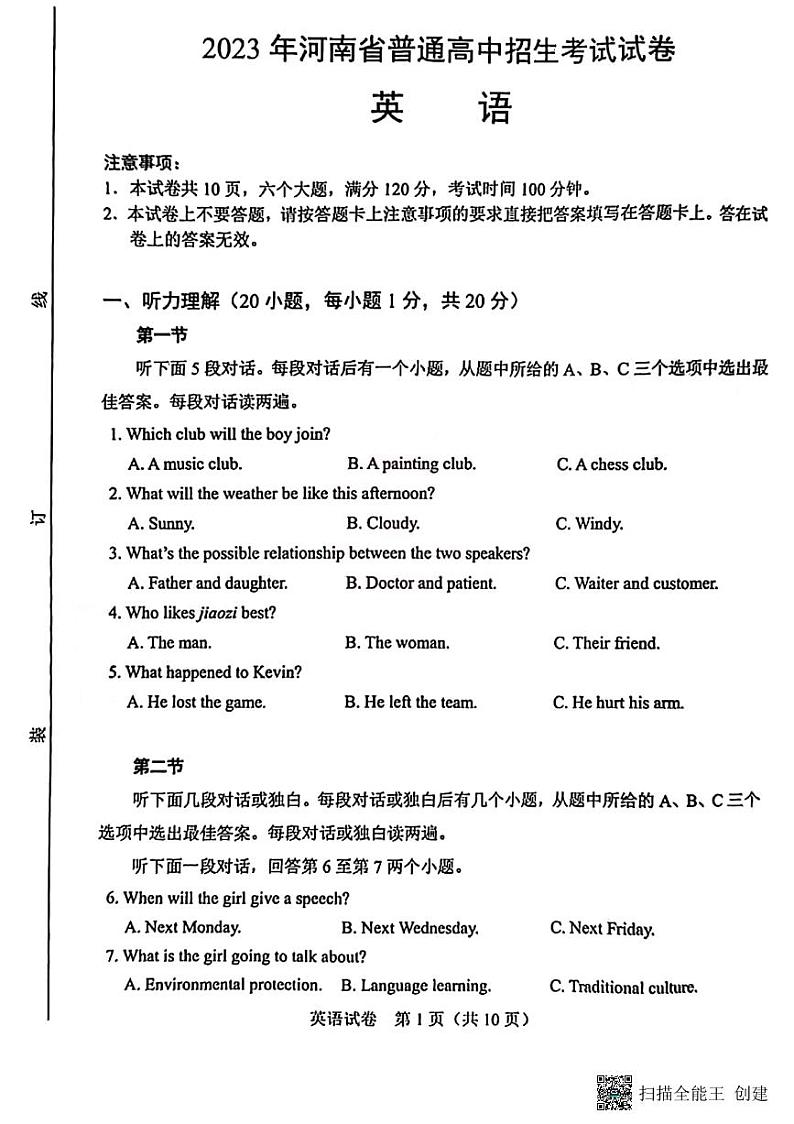 2023年河南省中考英语中考真题01
