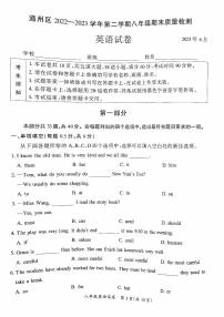 北京市通州区2022-2023学年八年级下学期期末考试英语试卷