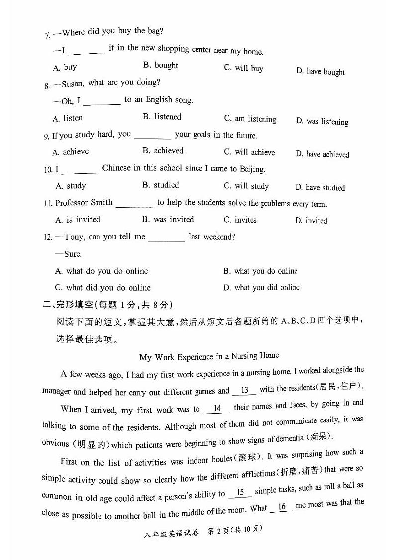 北京市通州区2022-2023学年八年级下学期期末考试英语试卷第2页