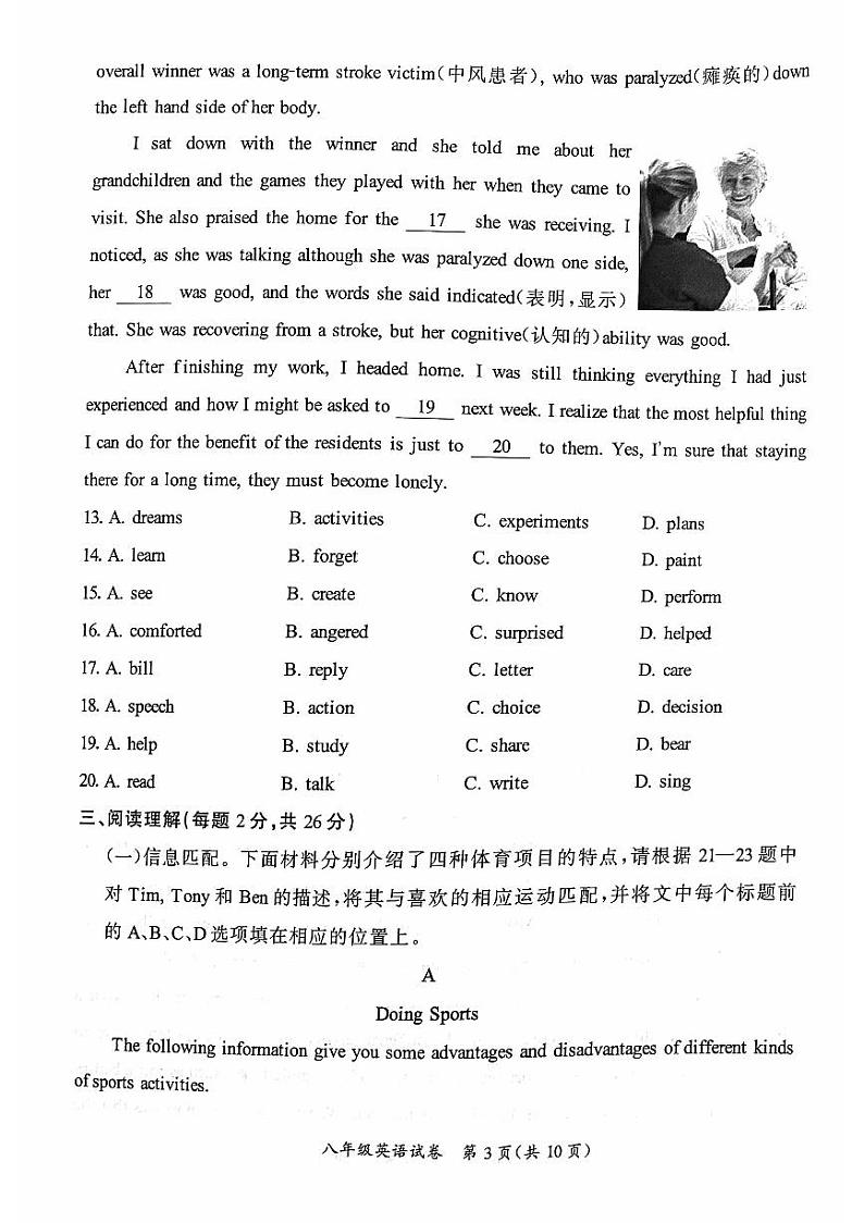 北京市通州区2022-2023学年八年级下学期期末考试英语试卷第3页