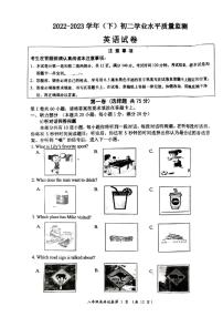 江苏省南通市通州区、如东县2022-2023学年八年级下学期期末学业水平质量监测英语试卷