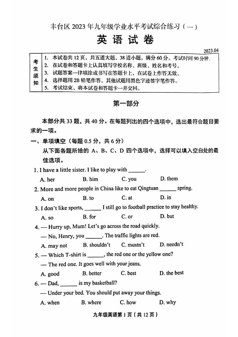 2023北京丰台初三一模英语 试卷01