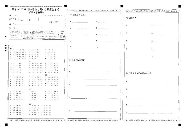 2023年甘肃省平凉市中考英语中考真题01
