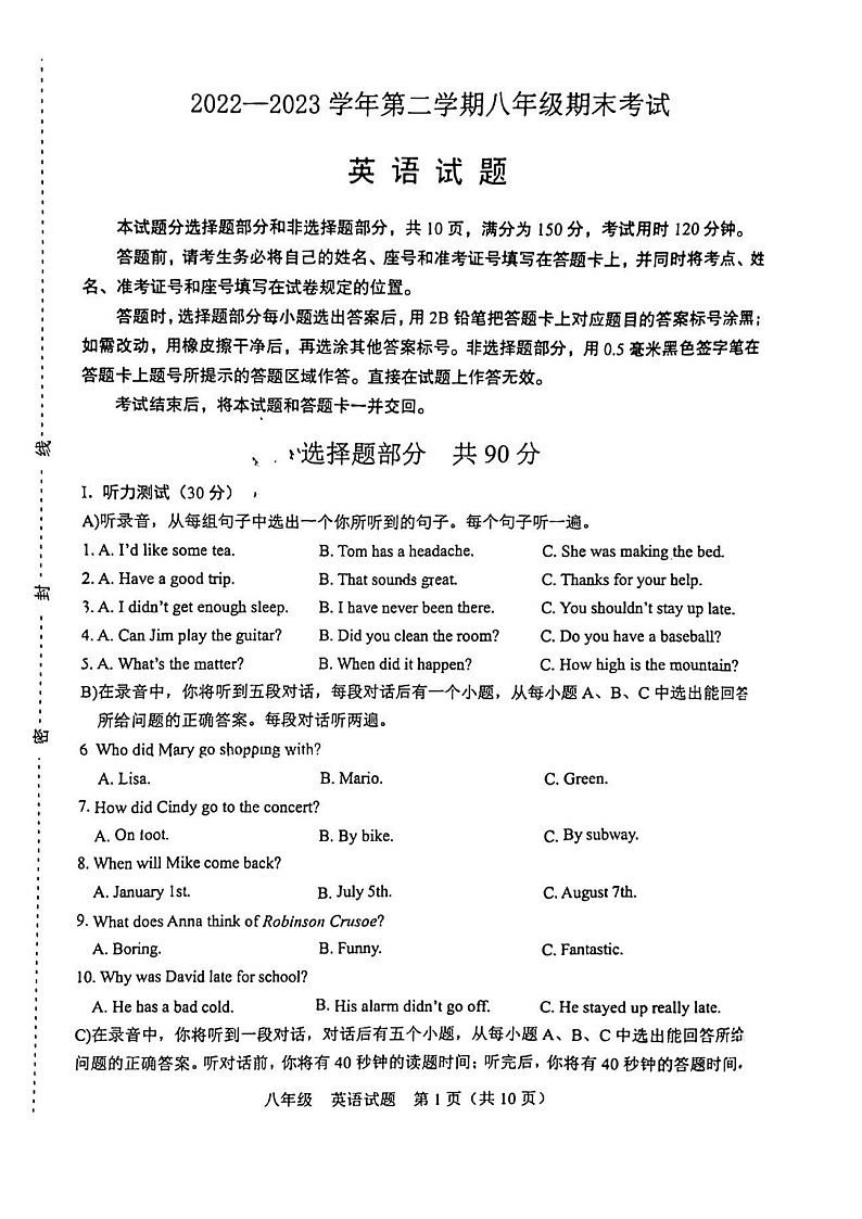 山东省济南市天桥区2022-2023学年八年级下学期期末考试英语试题第1页