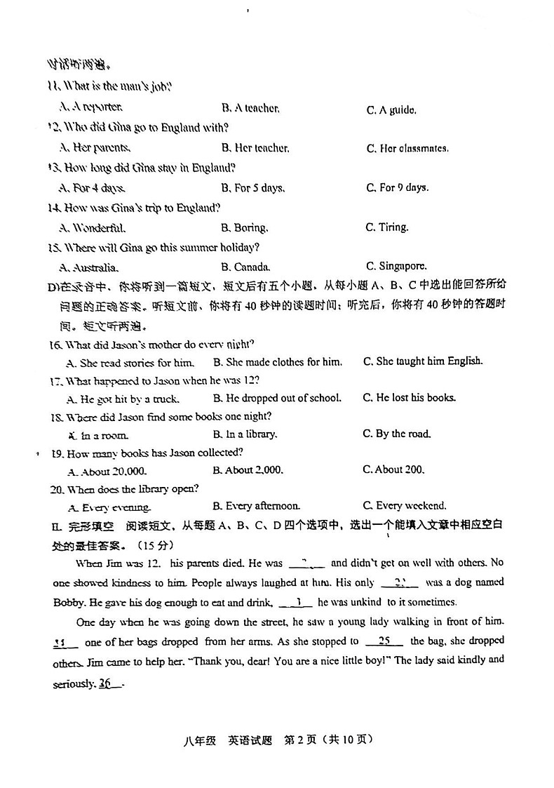 山东省济南市天桥区2022-2023学年八年级下学期期末考试英语试题第2页