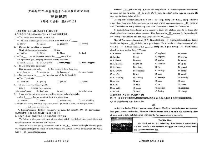 湖北省黄冈市黄梅县2022-2023学年下学期期末考试八年级教学质量监测英语试题第1页
