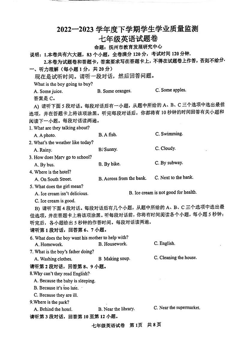 江西省抚州市2022一2023学年七年级下学期英语期末统考第1页