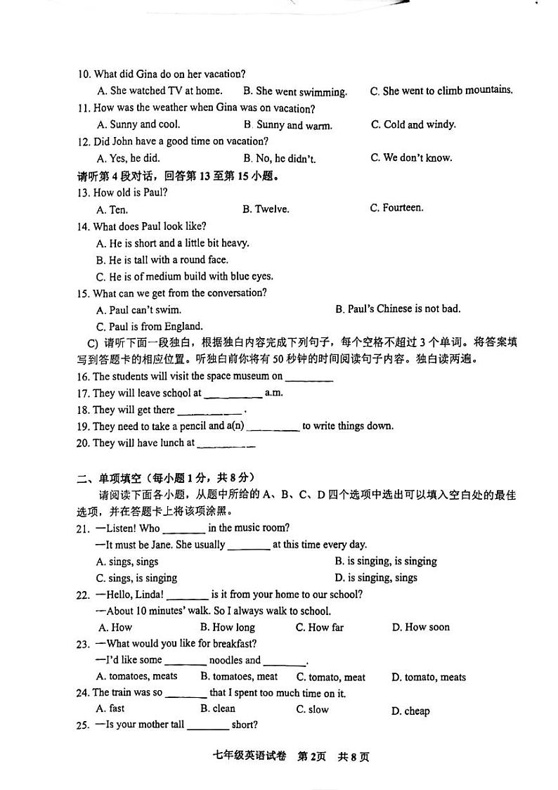 江西省抚州市2022一2023学年七年级下学期英语期末统考第2页