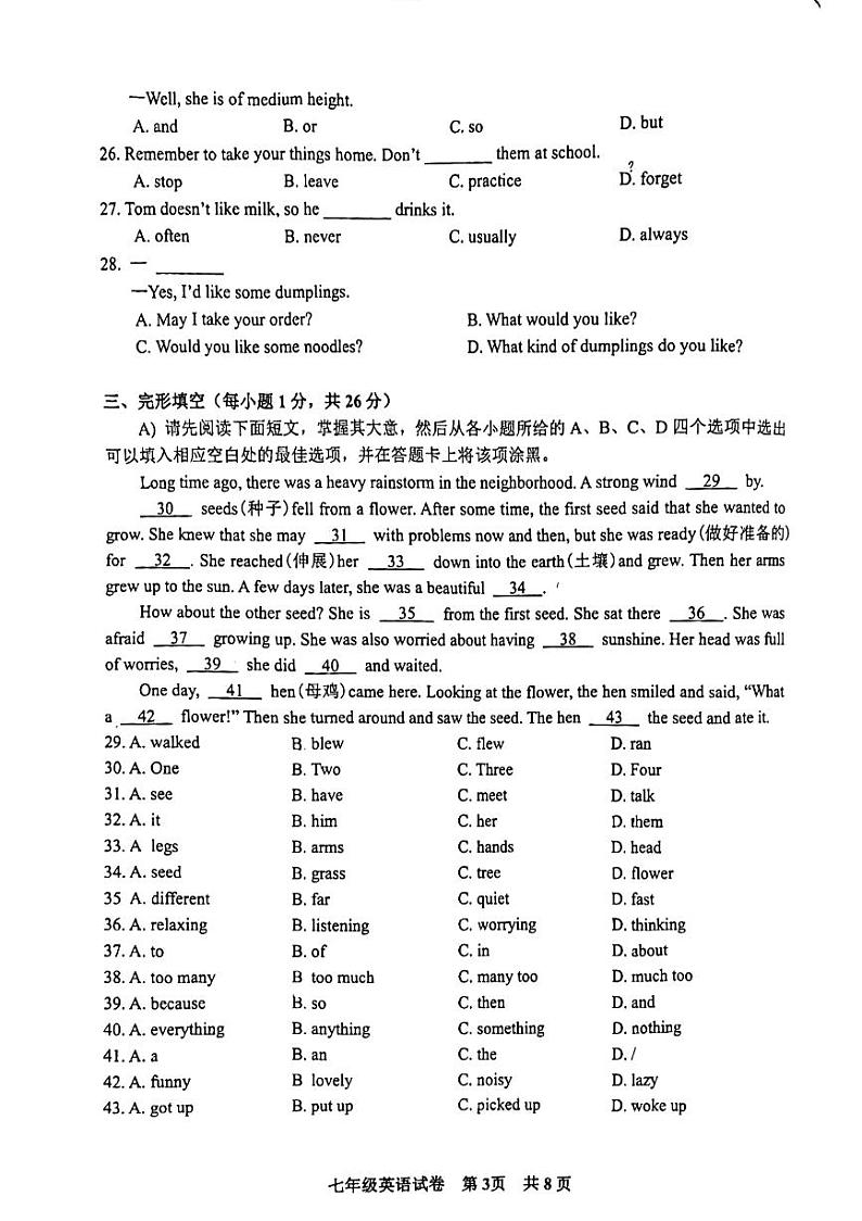 江西省抚州市2022一2023学年七年级下学期英语期末统考第3页