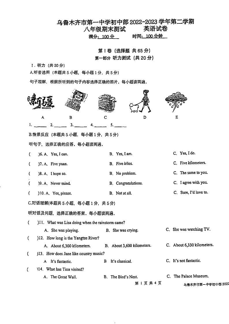 乌鲁木齐市第一中学2022-2023学年八年级下学期期末英语试卷第1页