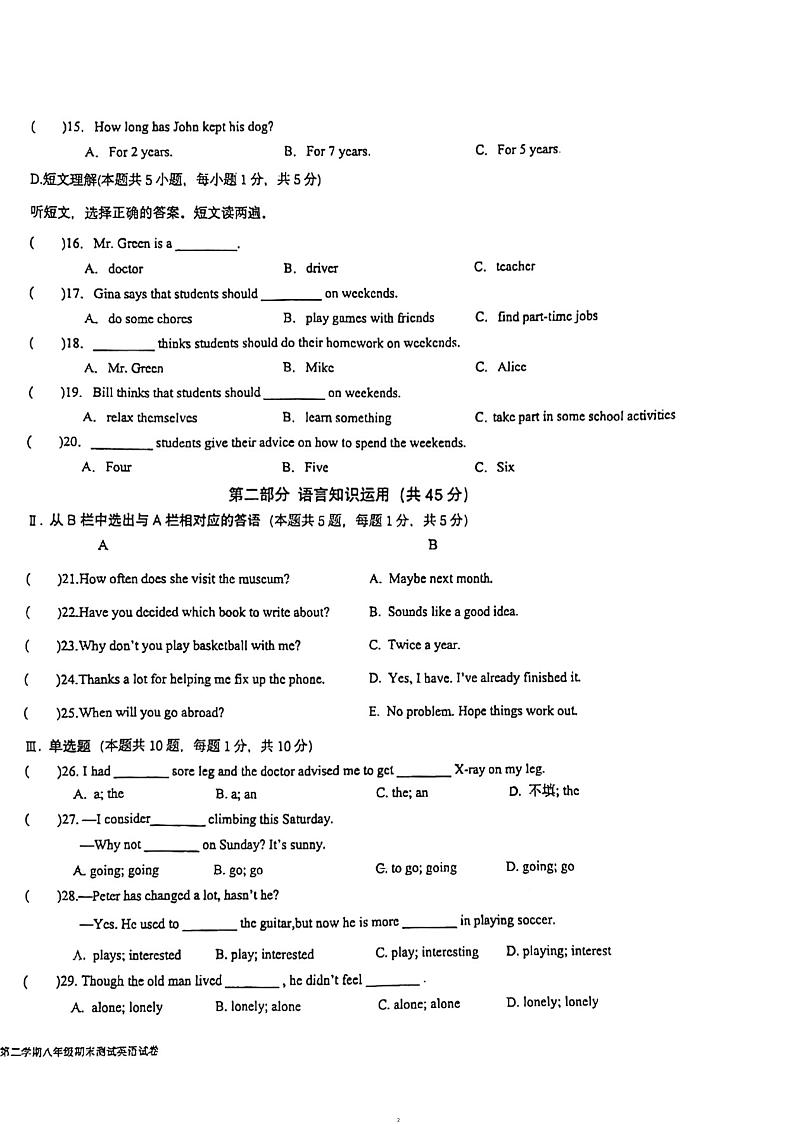 乌鲁木齐市第一中学2022-2023学年八年级下学期期末英语试卷第2页