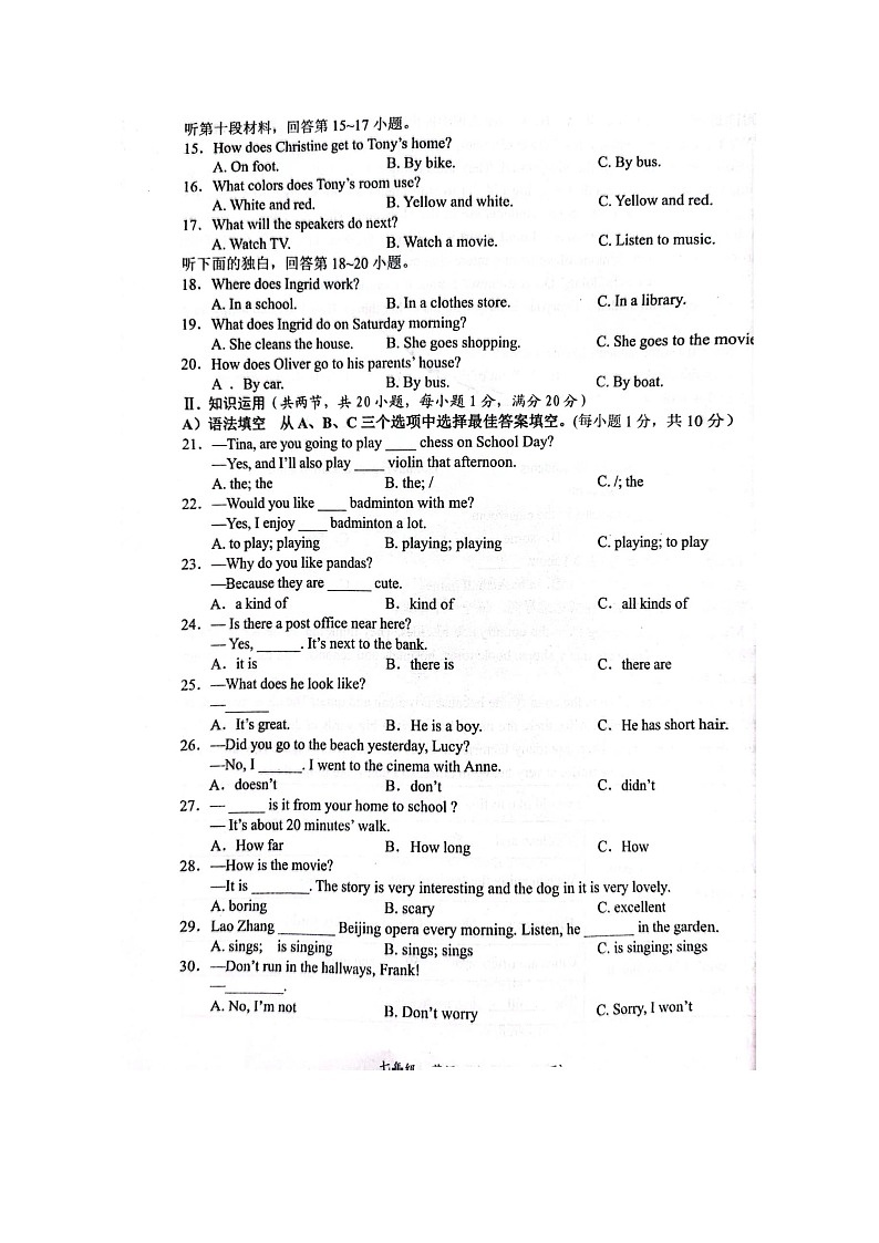 湖南省邵阳县2022-2023学年七年级下学期期末英语质量检测卷第2页