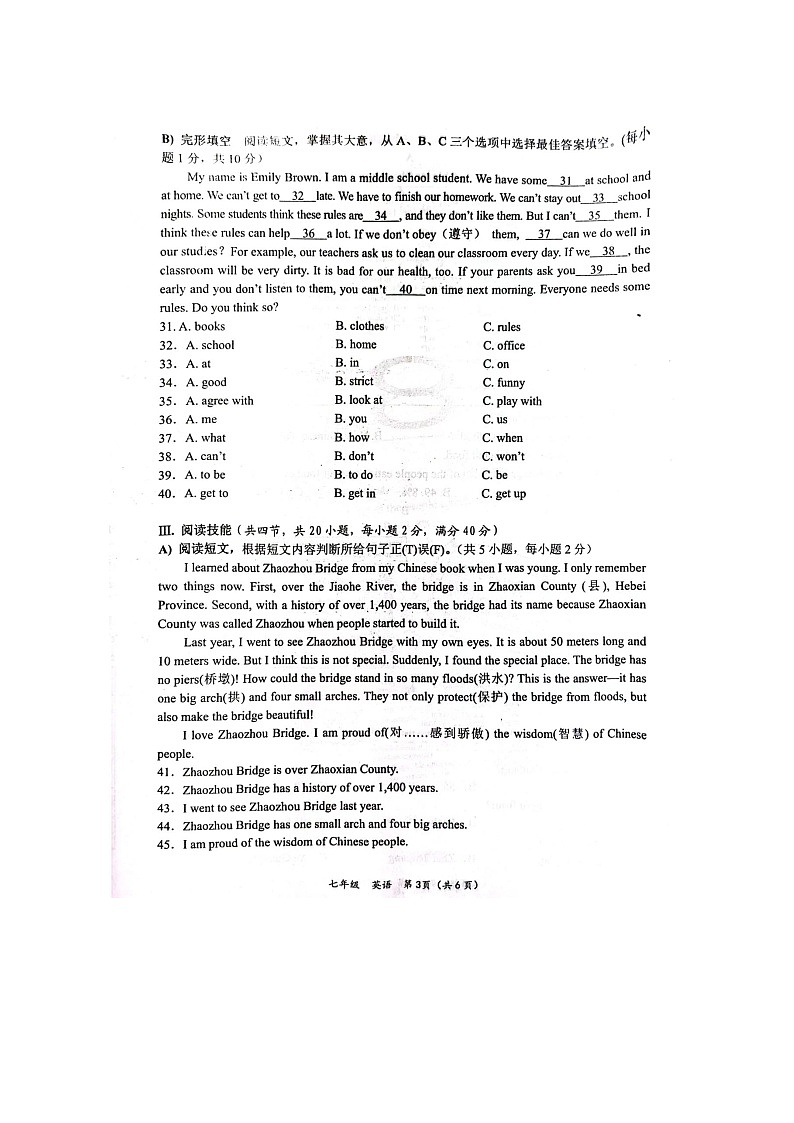 湖南省邵阳县2022-2023学年七年级下学期期末英语质量检测卷第3页
