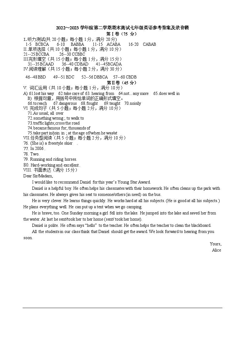 七年级英语期末试卷答案及听力录音原文第1页