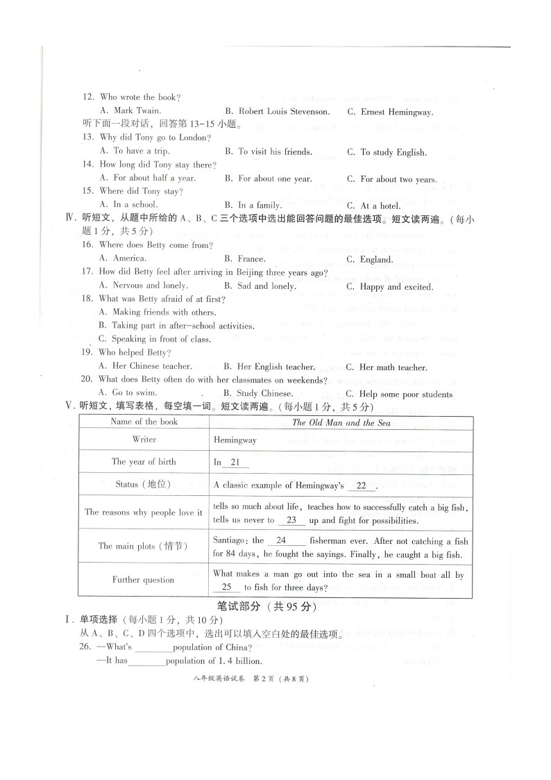 湖北省黄石市阳新县2022-2023学年八年级下学期6月期末英语试题02