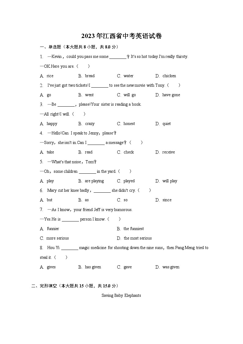 2023年江西省中考英语试卷（含解析）第1页