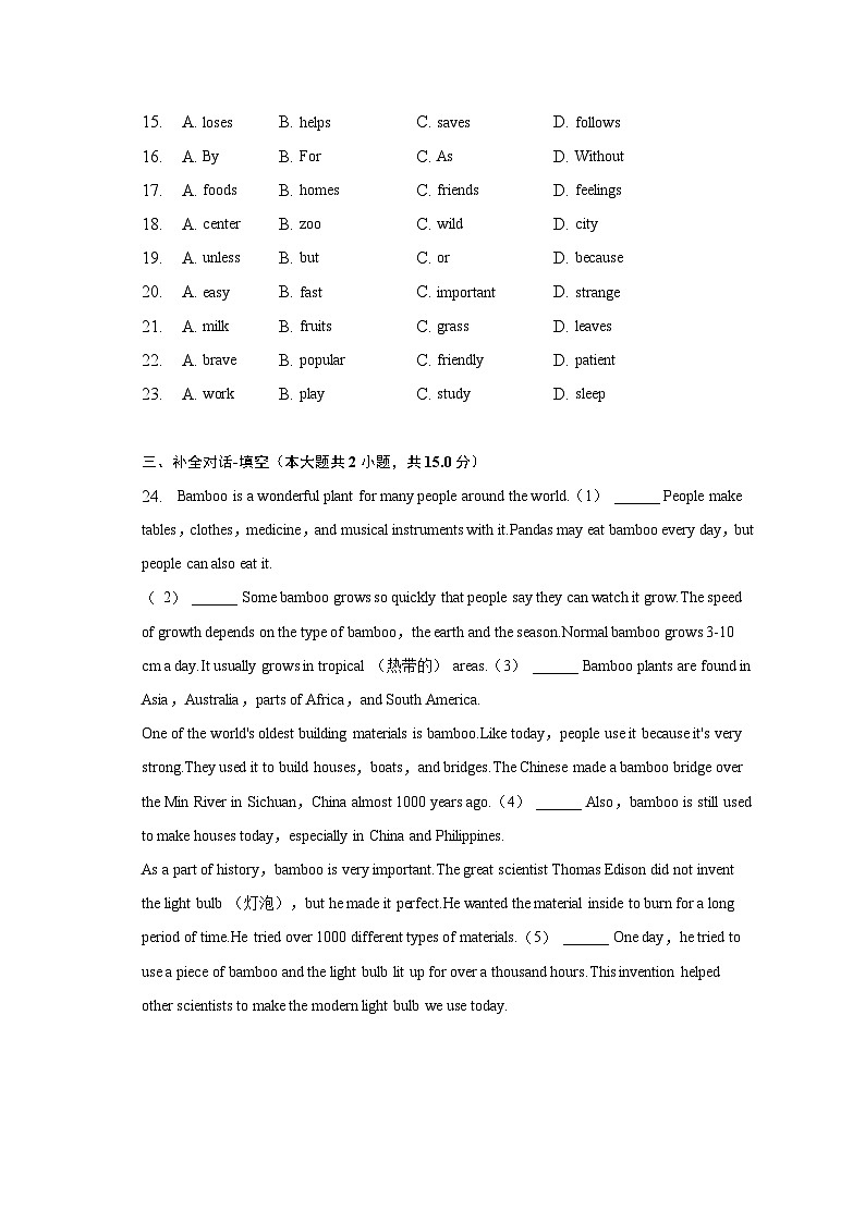 2023年江西省中考英语试卷（含解析）第3页