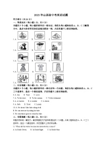 2023年山西省中考英语真题及参考答案