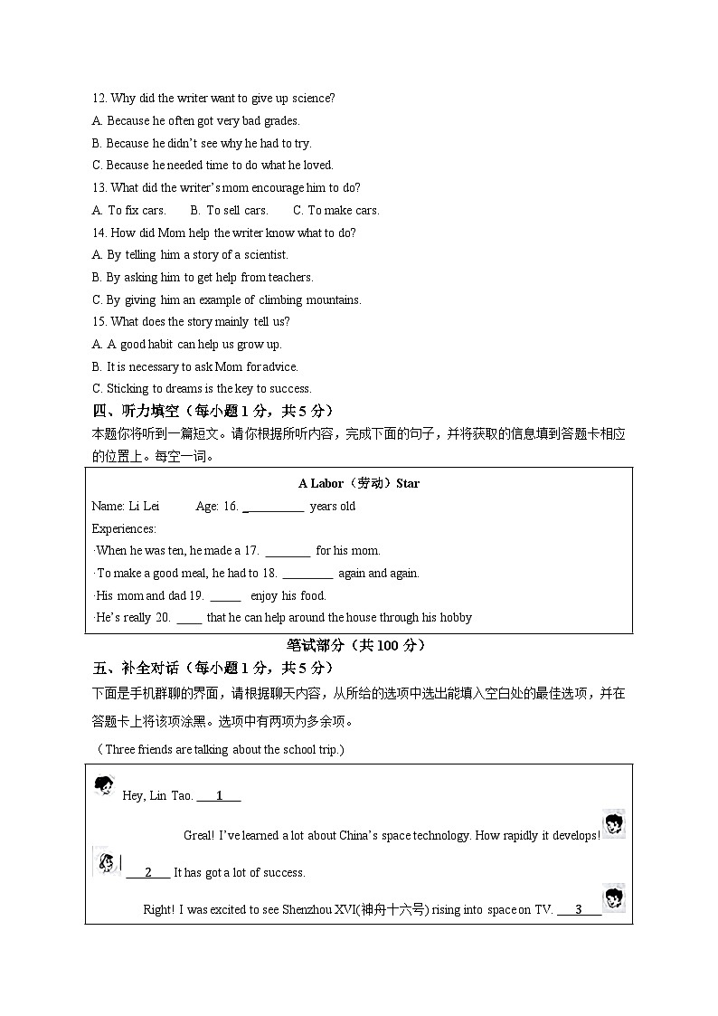 2023年山西省中考英语真题及参考答案第2页