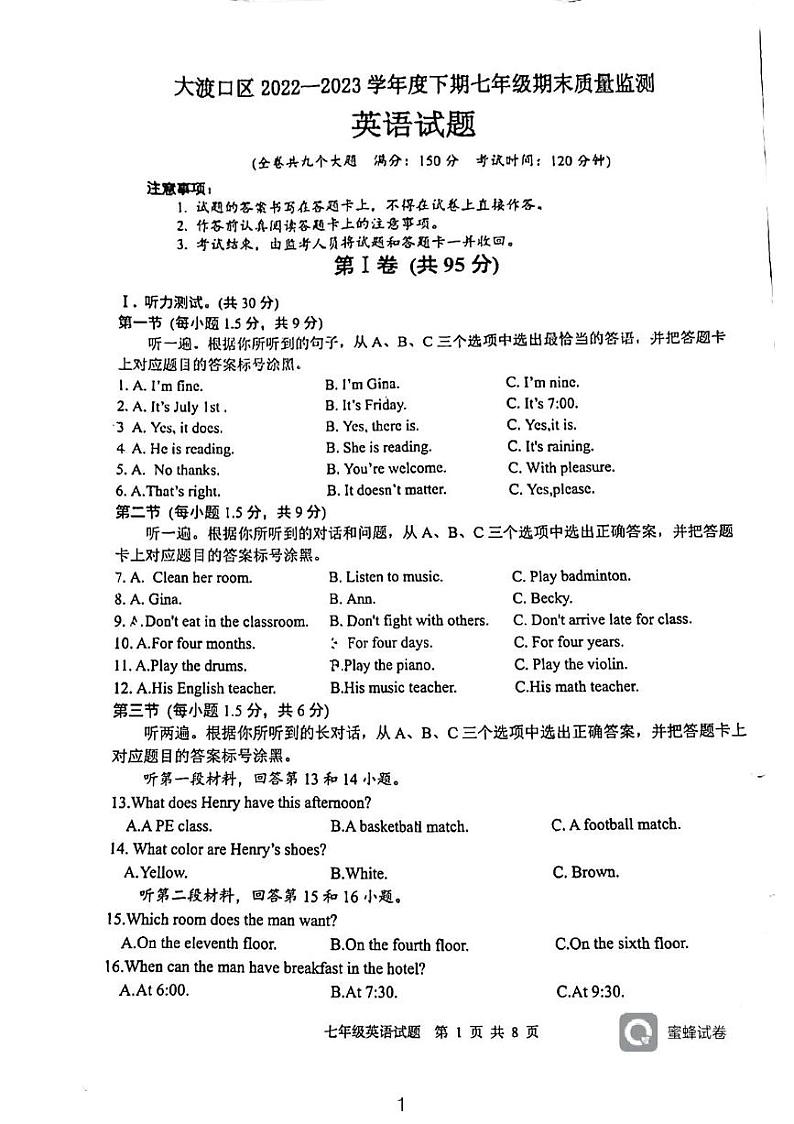 重庆市大渡口区2022-2023学年下学期七年级英语期末试题第1页