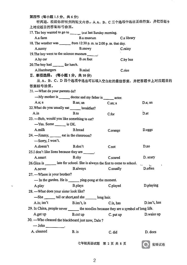 重庆市大渡口区2022-2023学年下学期七年级英语期末试题第2页