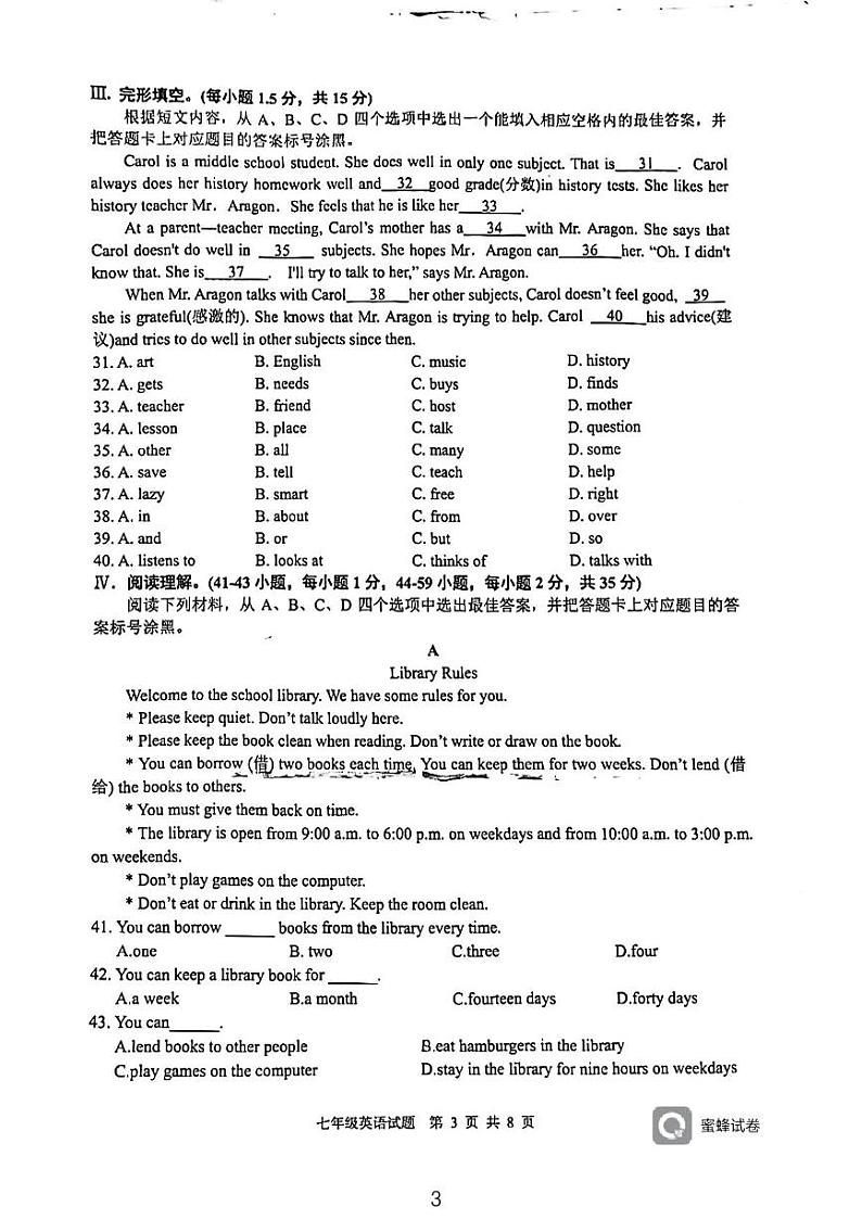重庆市大渡口区2022-2023学年下学期七年级英语期末试题第3页