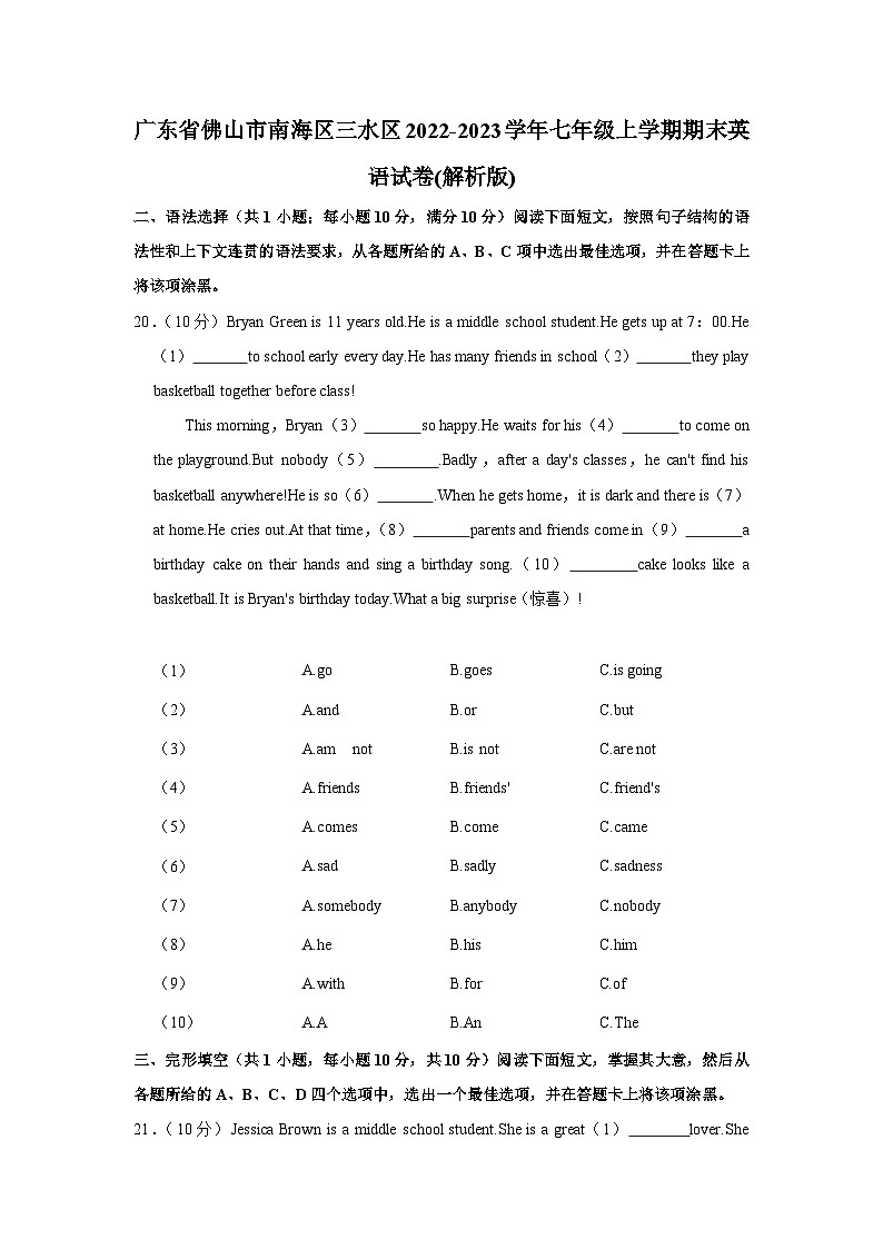 广东省佛山市南海区三水区2022-2023学年七年级上学期期末英语试卷（含答案）第1页