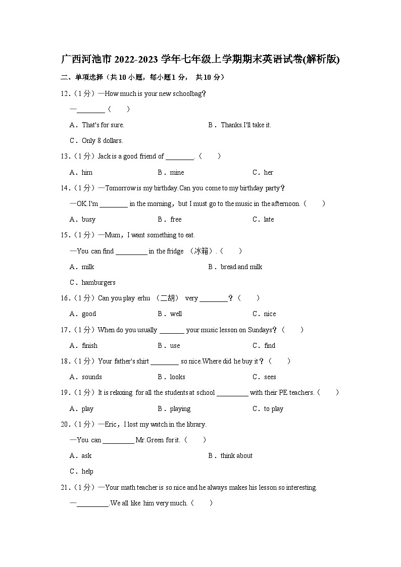 广西河池市2022-2023学年七年级上学期期末英语试卷（含答案）01
