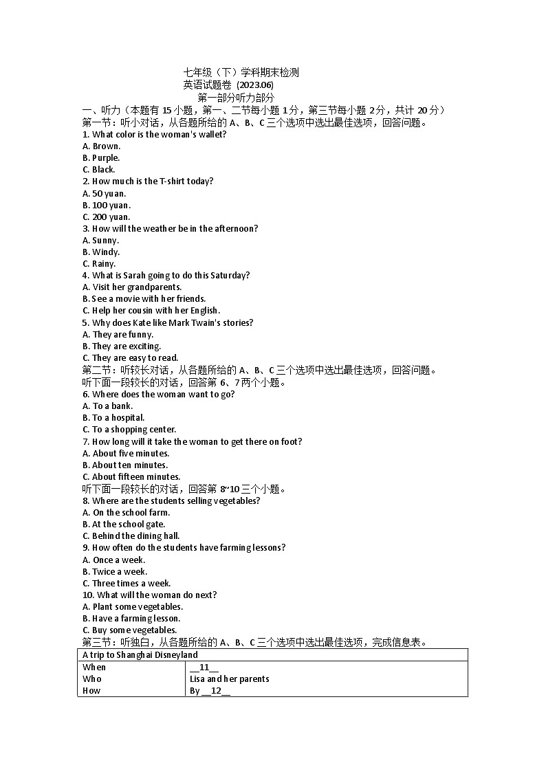 浙江省嘉兴市2022-2023学年七年级下学期6月期末英语试题（含答案）01