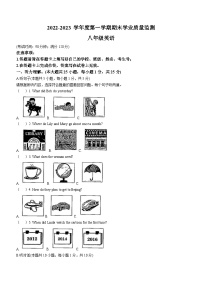 广东省韶关市翁源县2022-2023学年八年级上学期期末英语试题（含答案）