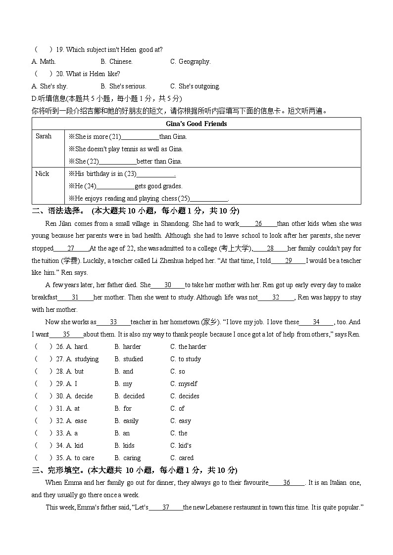广东省韶关市翁源县2022-2023学年八年级上学期期末英语试题（含答案）第3页