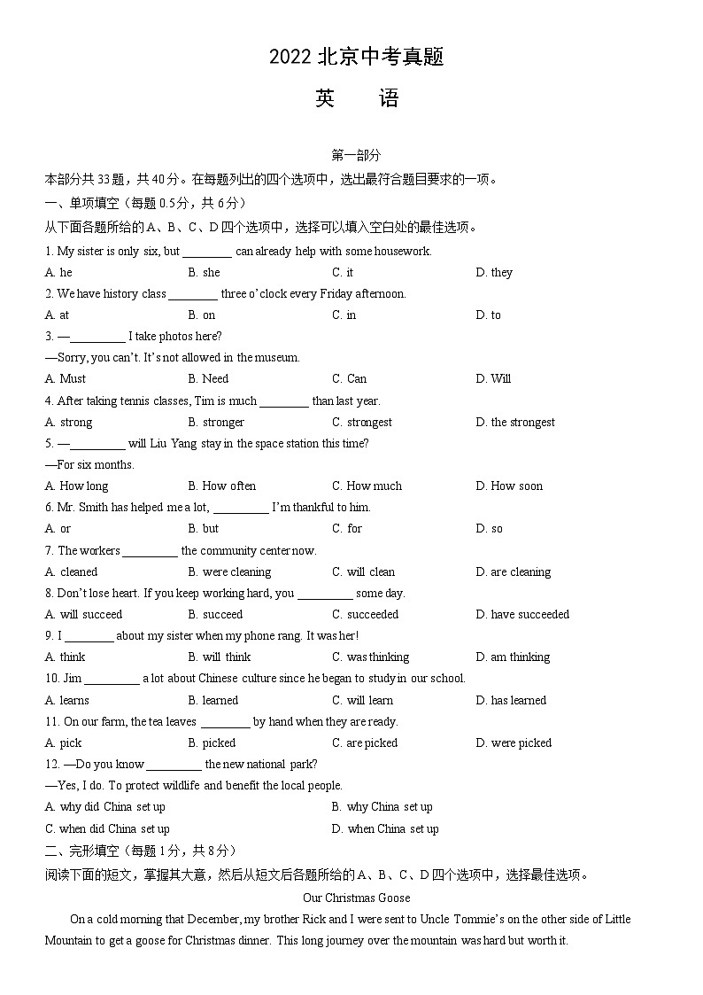 2022北京中考英语真题01