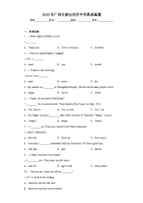 2023年广西壮族自治区中考英语真题（含答案）