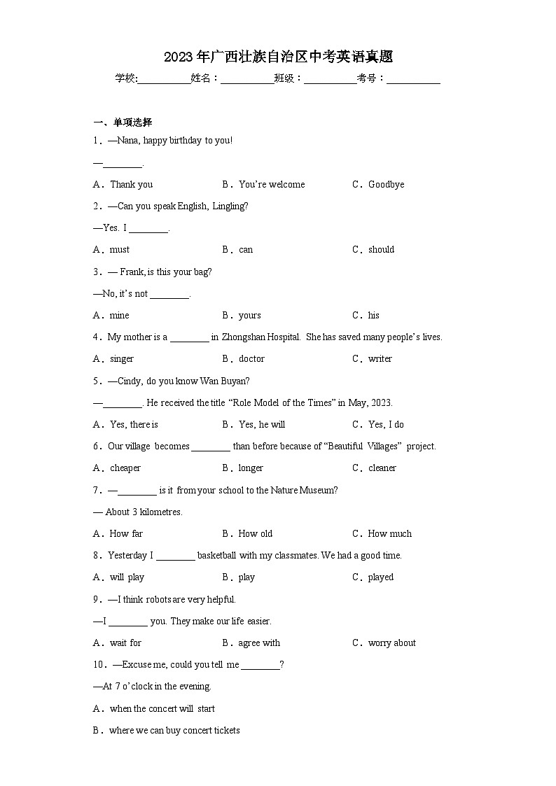 2023年广西壮族自治区中考英语真题（含答案）第1页