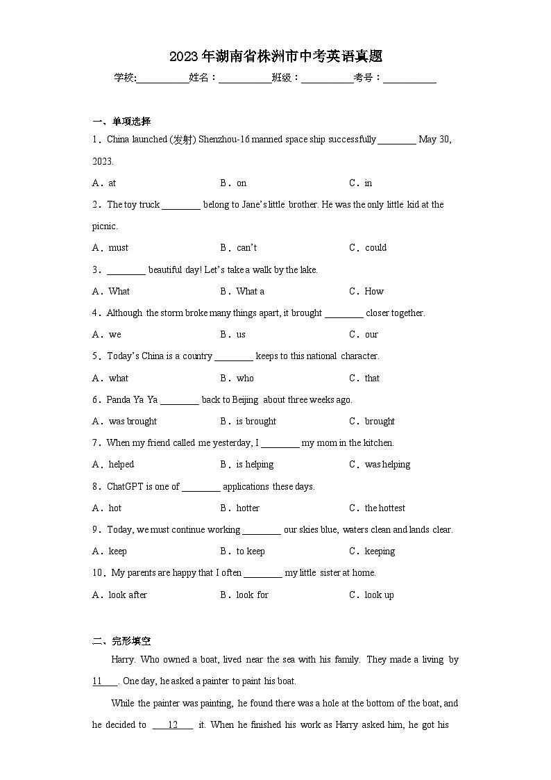2023年湖南省株洲市中考英语真题（含答案）第1页