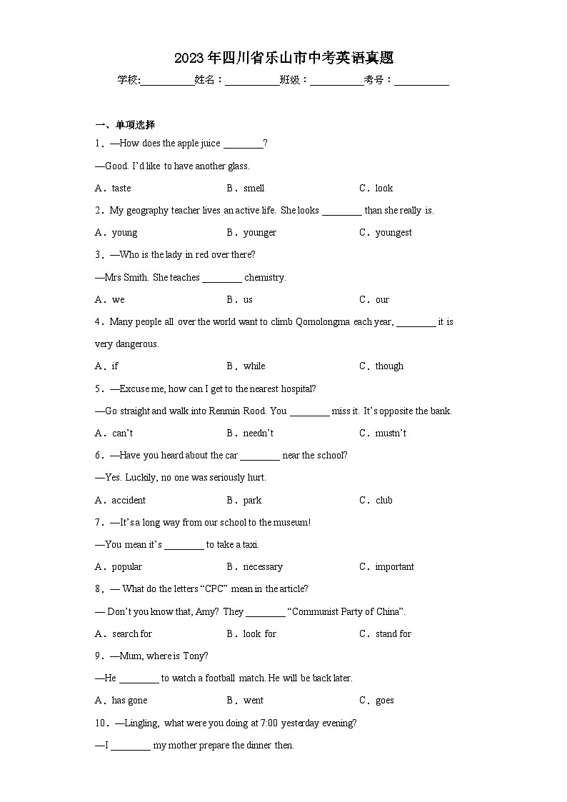 2023年四川省乐山市中考英语真题（含答案）01