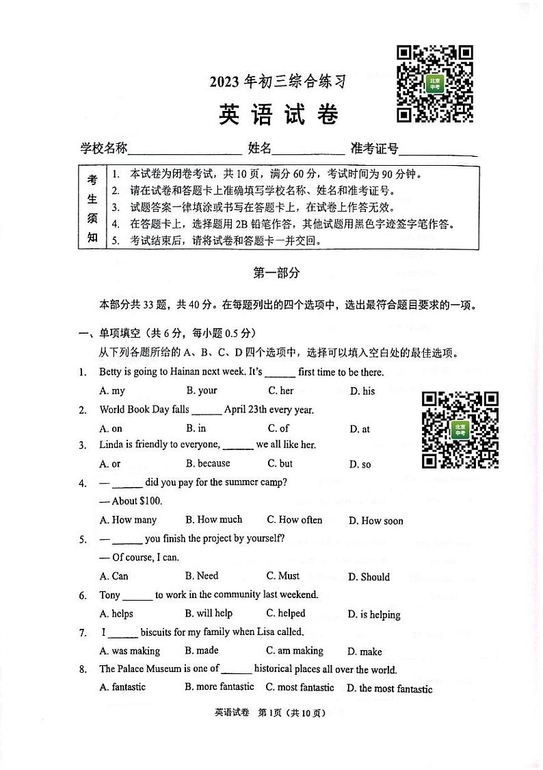 2023北京石景山初三英语二模 试卷01