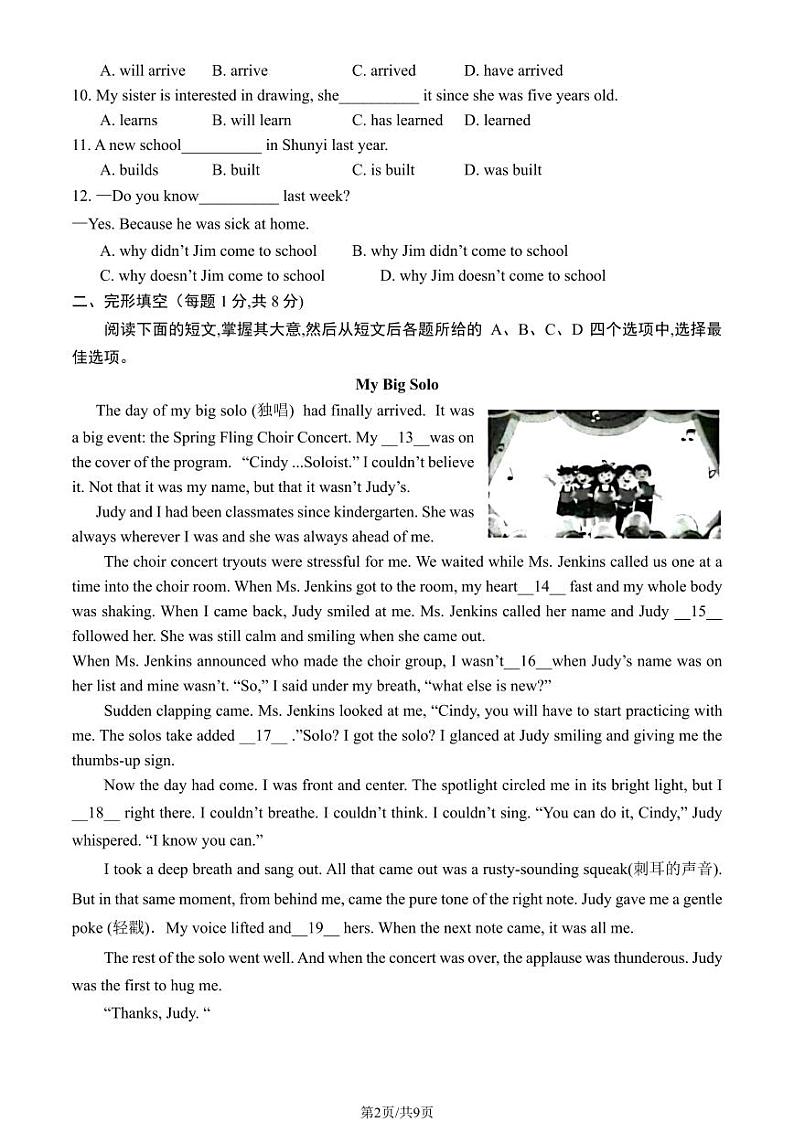 2023北京顺义初三英语一模第2页