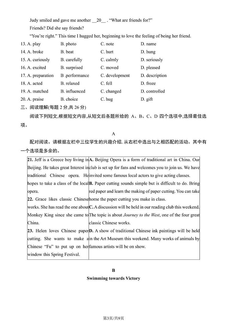 2023北京顺义初三英语一模第3页