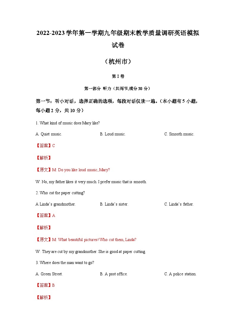 2022-2023学年第一学期九年级期末教学质量调研英语模拟试卷（杭州市）（含音频）01