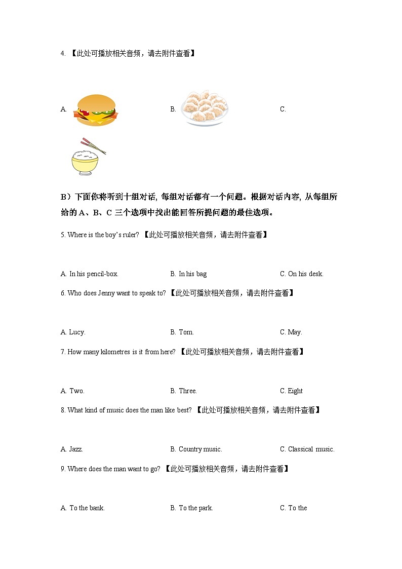 天津市河西区2022-2023学年七年级下学期期末考试英语试题（含听力）（原卷版）第2页