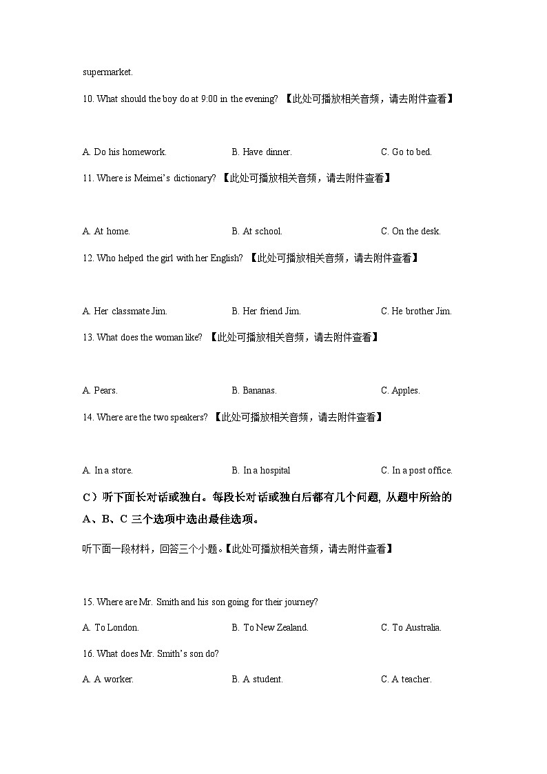 天津市河西区2022-2023学年七年级下学期期末考试英语试题（含听力）（原卷版）第3页