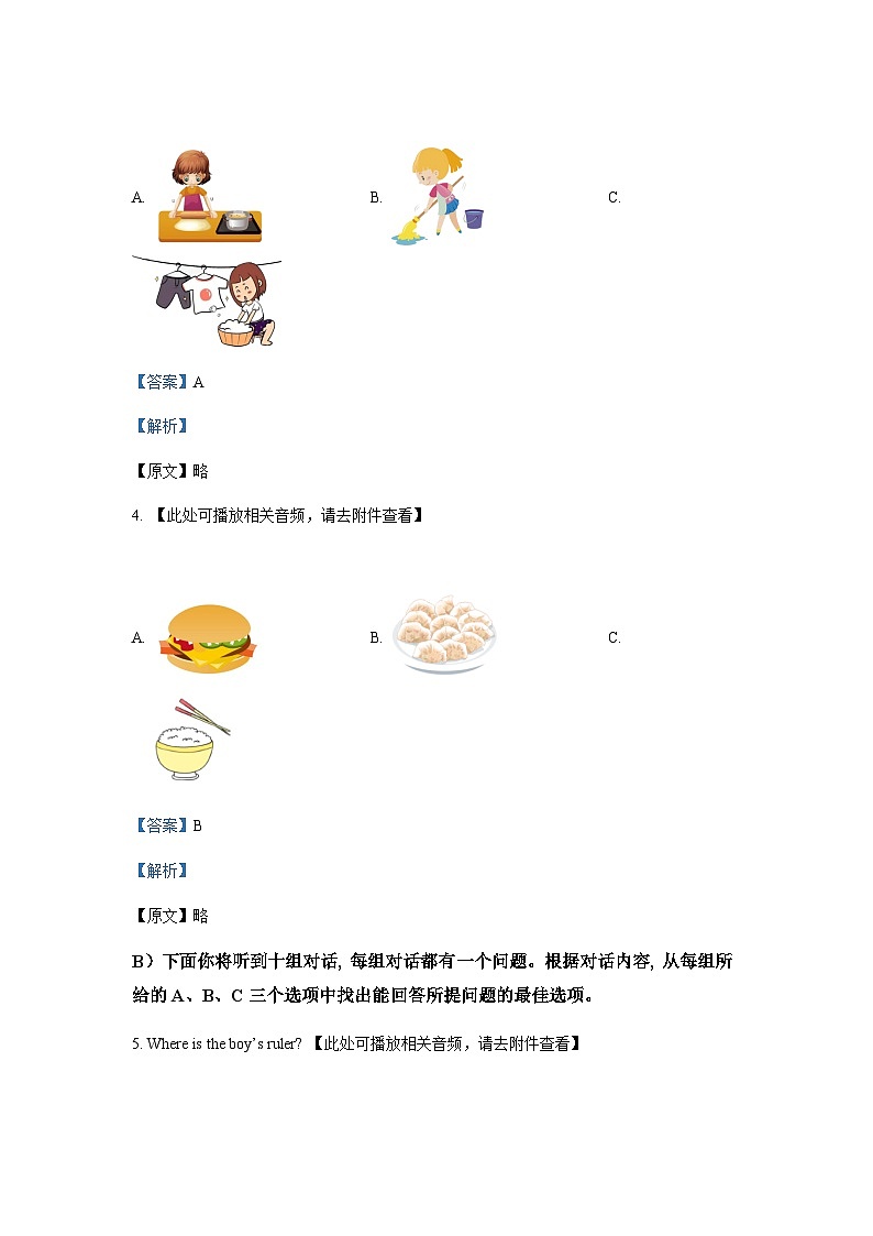 天津市河西区2022-2023学年七年级下学期期末考试英语试题（含听力）（解析版）第2页